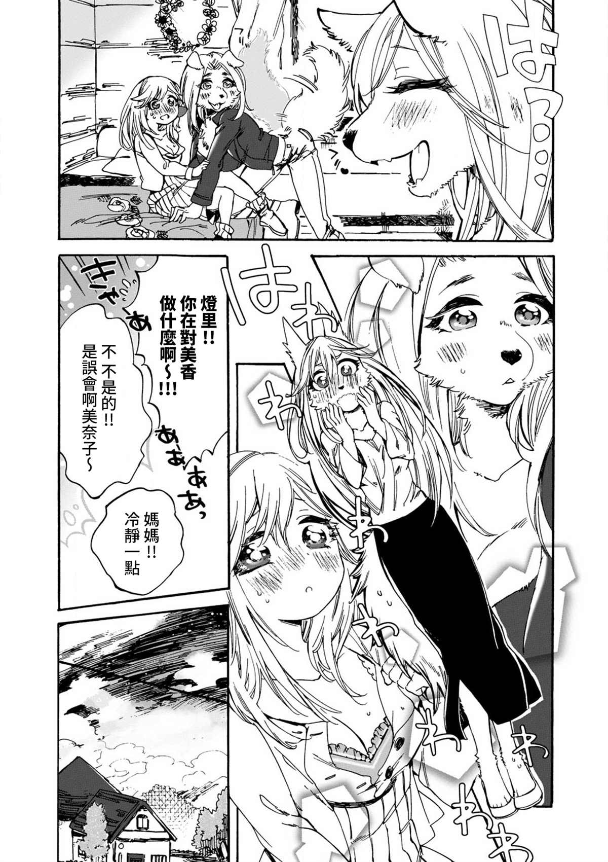 《毛绒绒的百花香》漫画最新章节第1话免费下拉式在线观看章节第【21】张图片