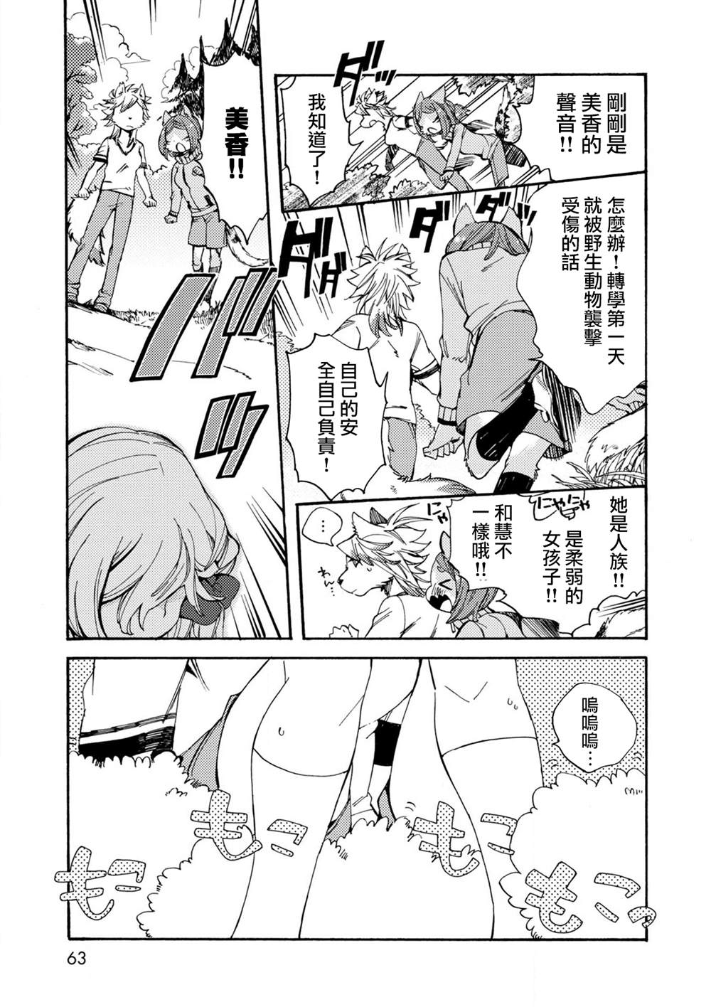 《毛绒绒的百花香》漫画最新章节第2话免费下拉式在线观看章节第【23】张图片