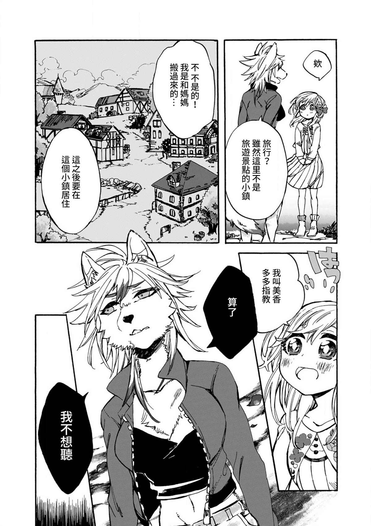 《毛绒绒的百花香》漫画最新章节第1话免费下拉式在线观看章节第【29】张图片