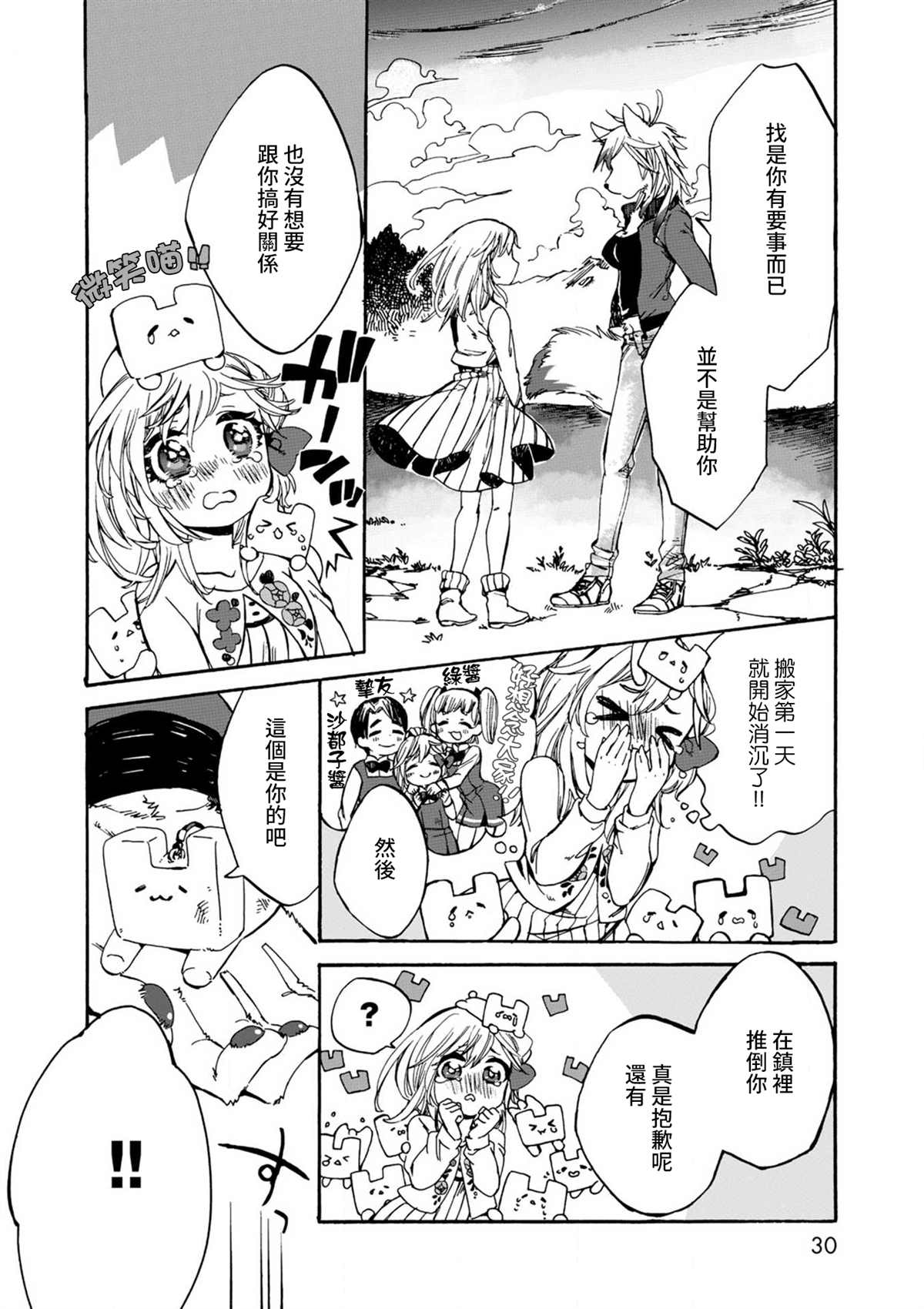 《毛绒绒的百花香》漫画最新章节第1话免费下拉式在线观看章节第【30】张图片