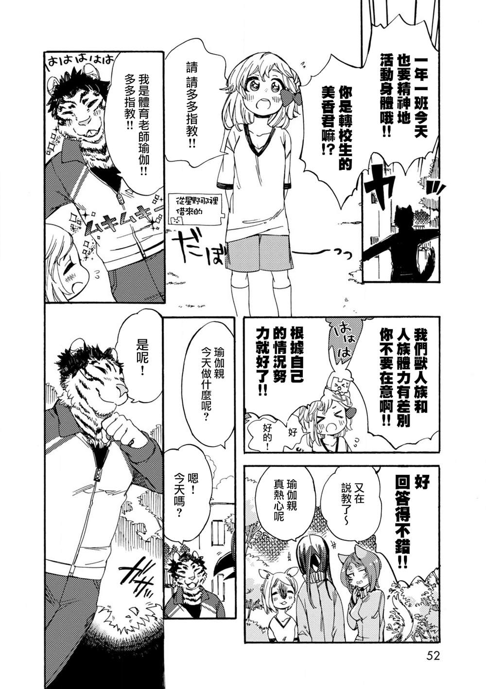 《毛绒绒的百花香》漫画最新章节第2话免费下拉式在线观看章节第【12】张图片