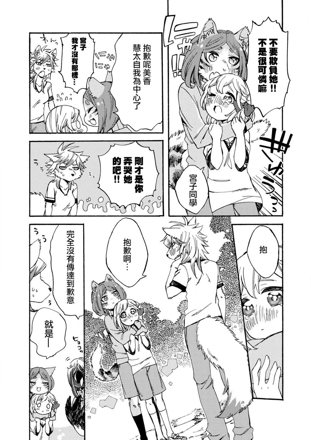 《毛绒绒的百花香》漫画最新章节第2话免费下拉式在线观看章节第【27】张图片