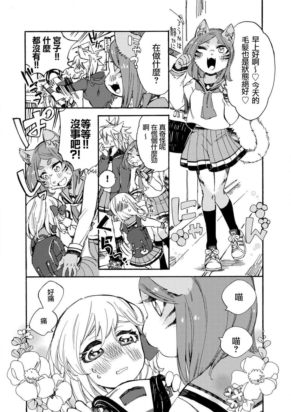 《毛绒绒的百花香》漫画最新章节第2话免费下拉式在线观看章节第【4】张图片