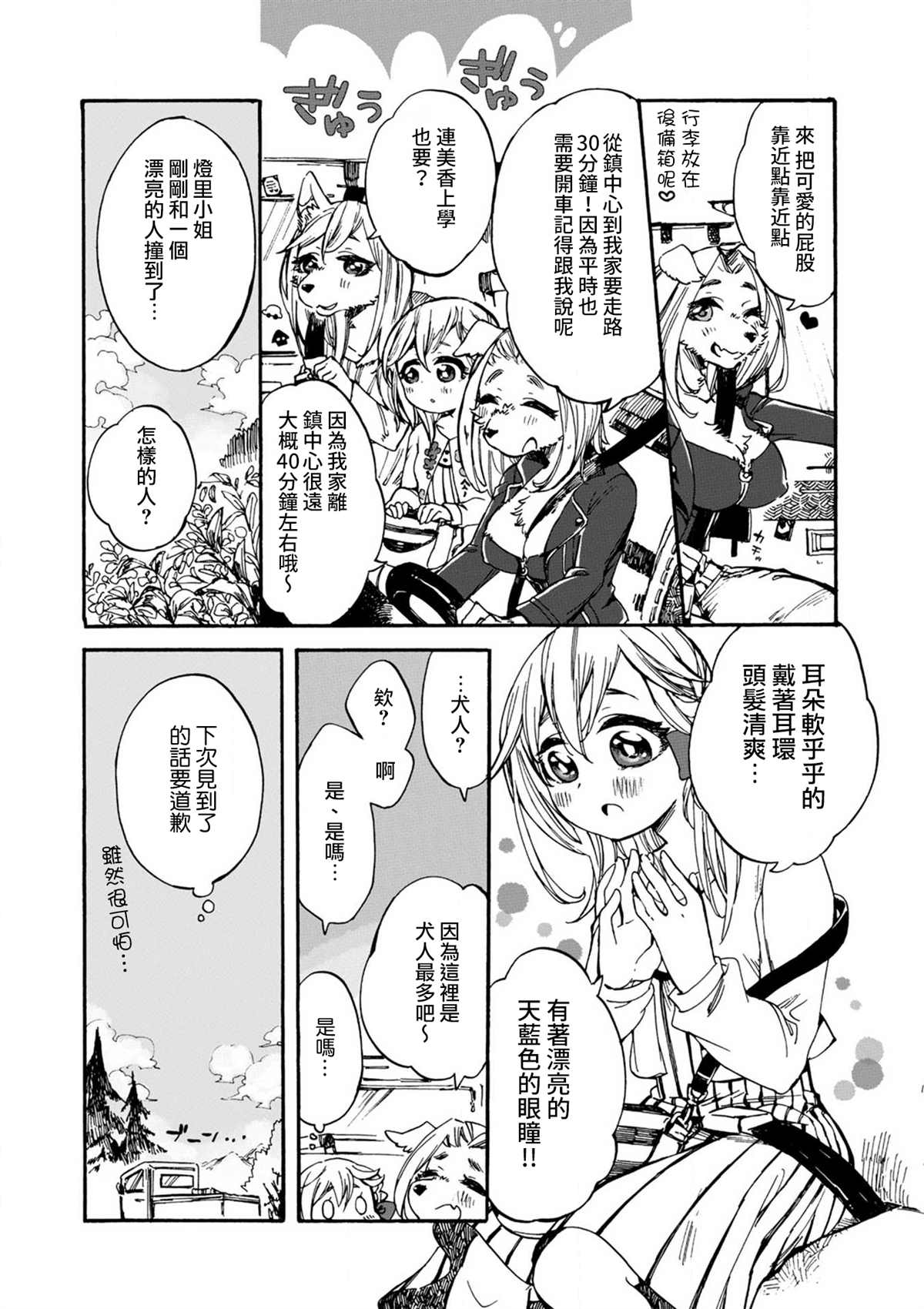 《毛绒绒的百花香》漫画最新章节第1话免费下拉式在线观看章节第【14】张图片