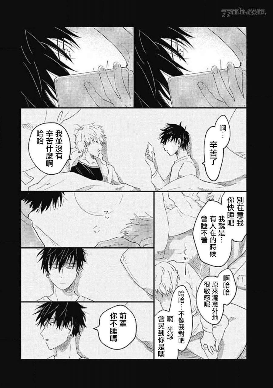 《LIE BY LULLABY》漫画最新章节短篇免费下拉式在线观看章节第【44】张图片