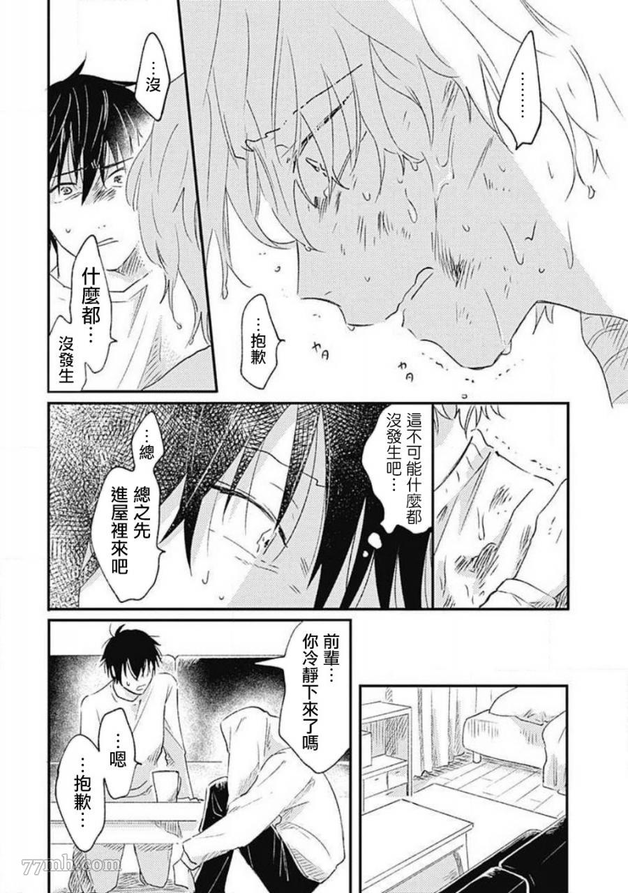 《LIE BY LULLABY》漫画最新章节短篇免费下拉式在线观看章节第【12】张图片