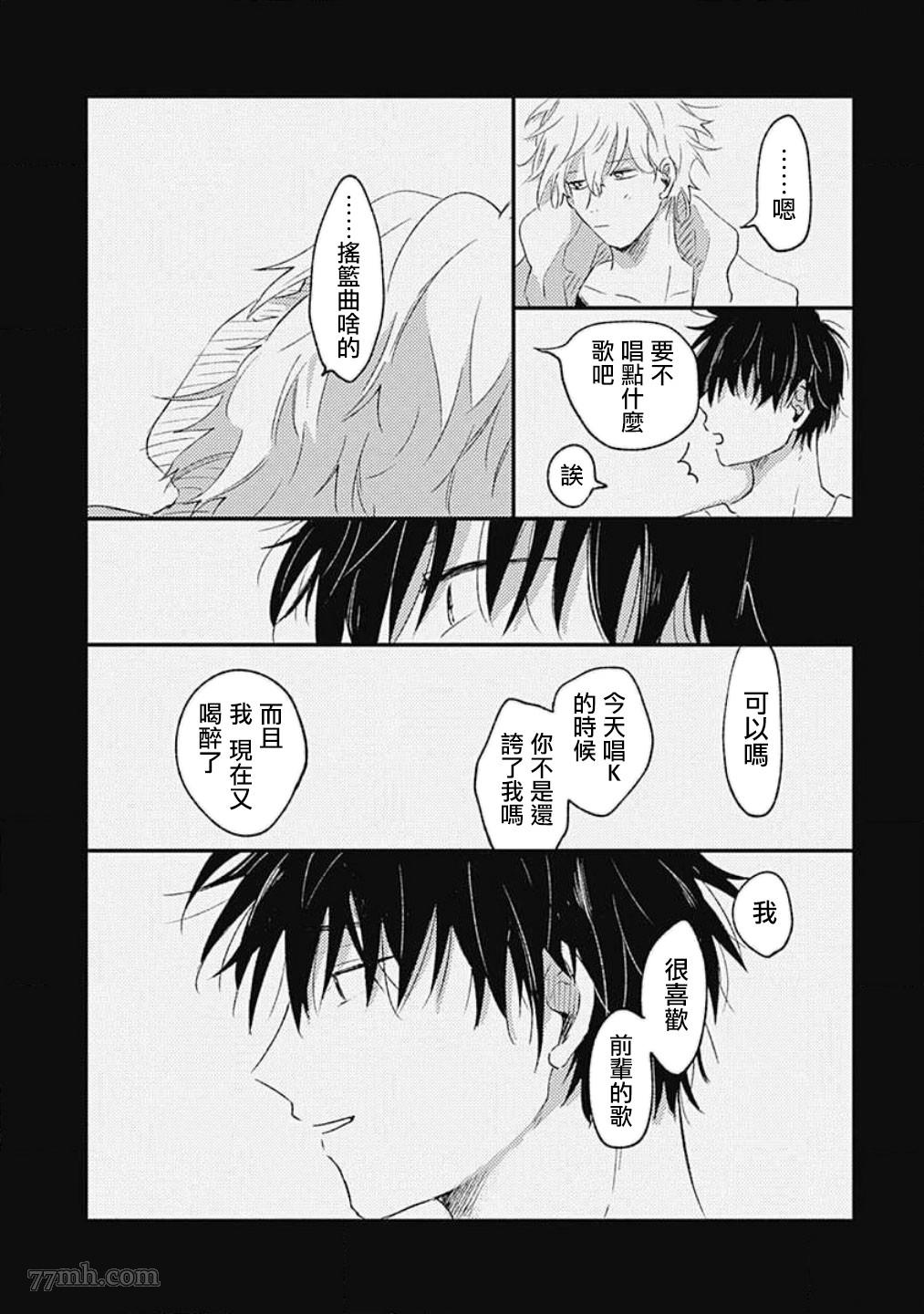 《LIE BY LULLABY》漫画最新章节短篇免费下拉式在线观看章节第【45】张图片