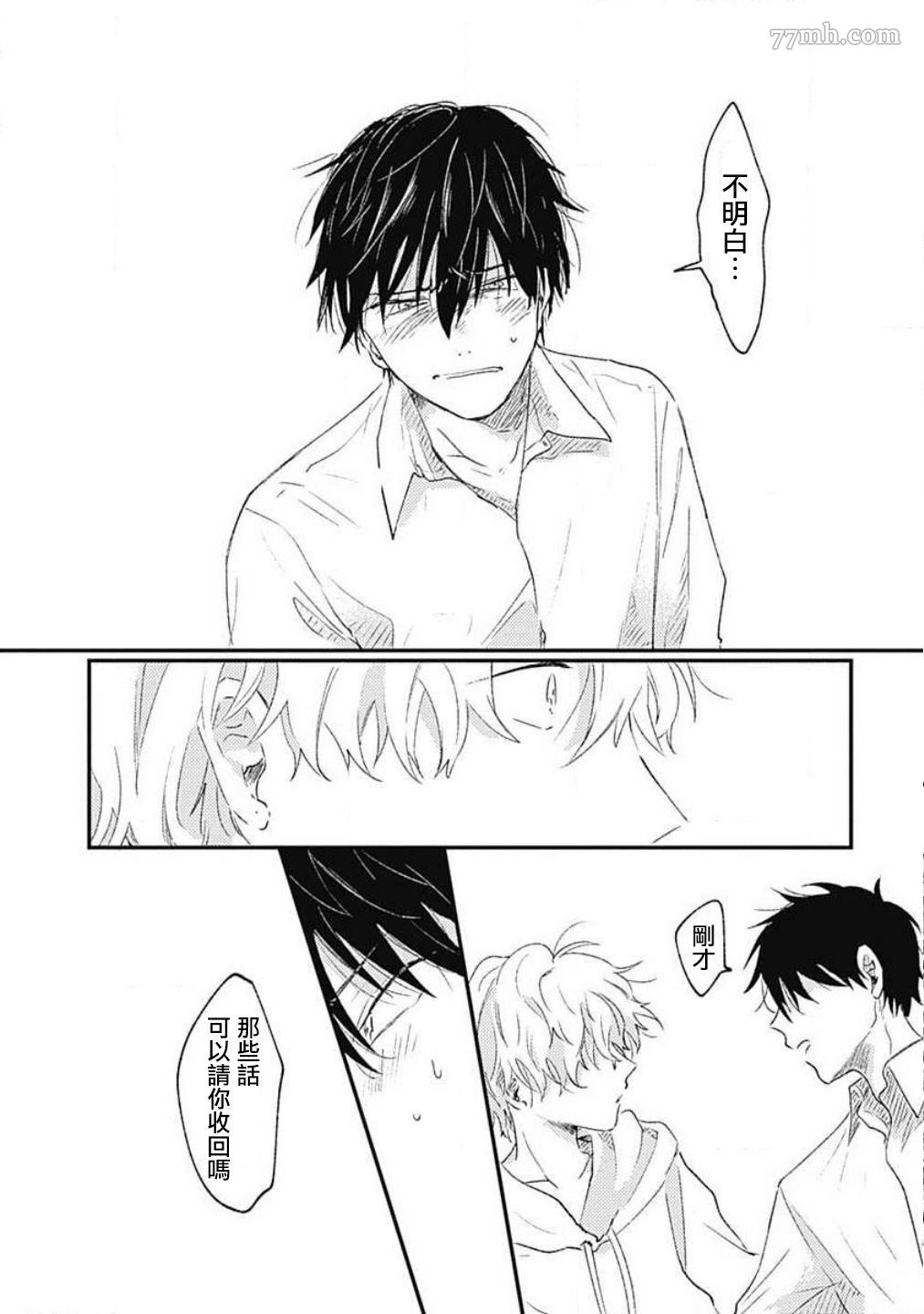 《LIE BY LULLABY》漫画最新章节短篇免费下拉式在线观看章节第【35】张图片