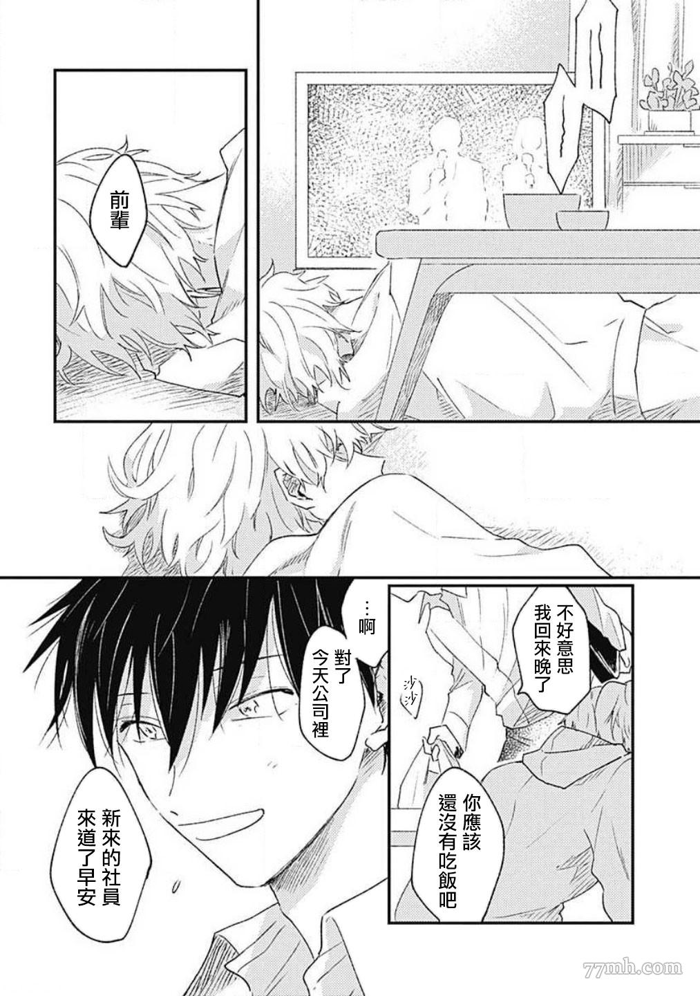 《LIE BY LULLABY》漫画最新章节短篇免费下拉式在线观看章节第【6】张图片