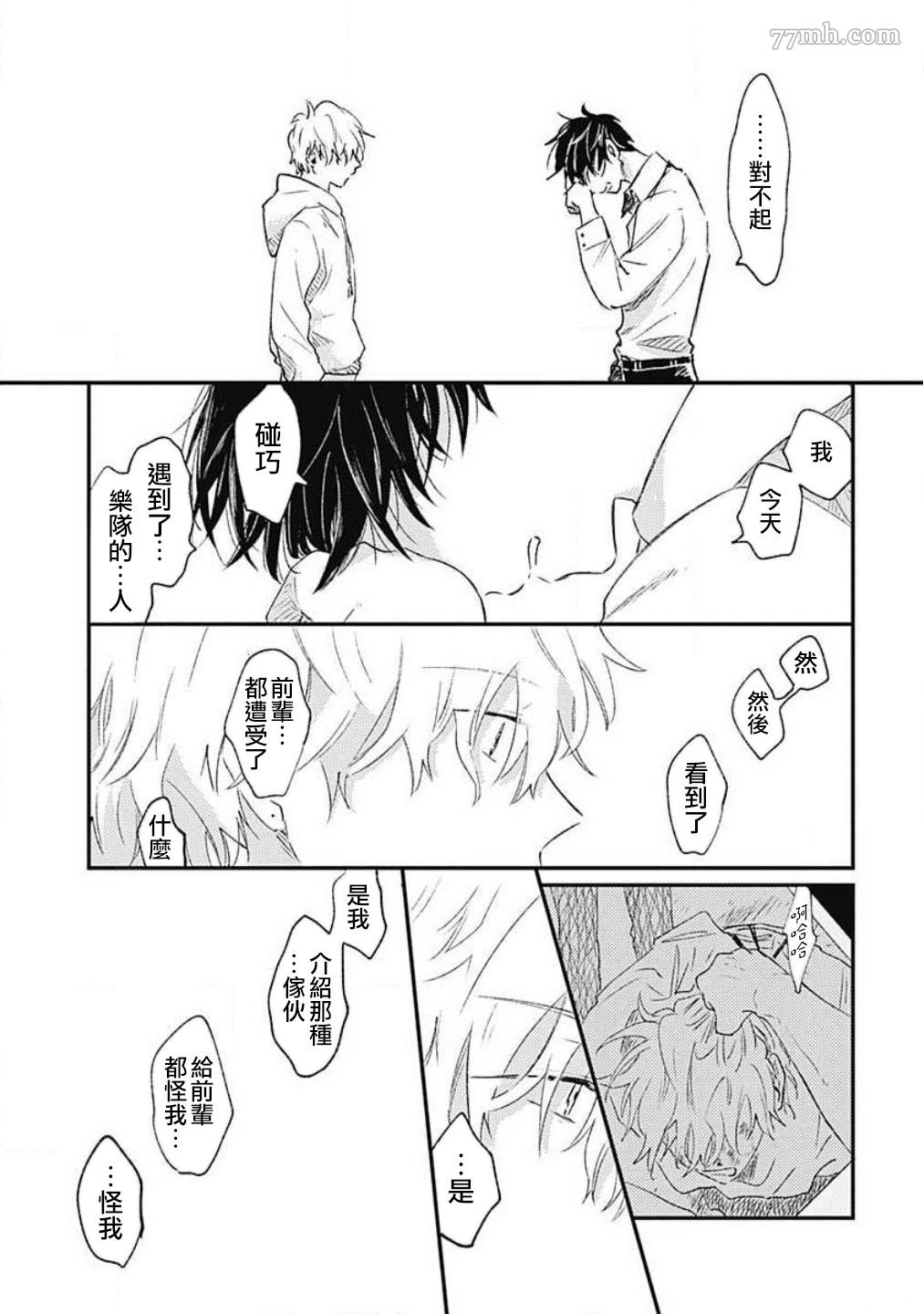 《LIE BY LULLABY》漫画最新章节短篇免费下拉式在线观看章节第【29】张图片