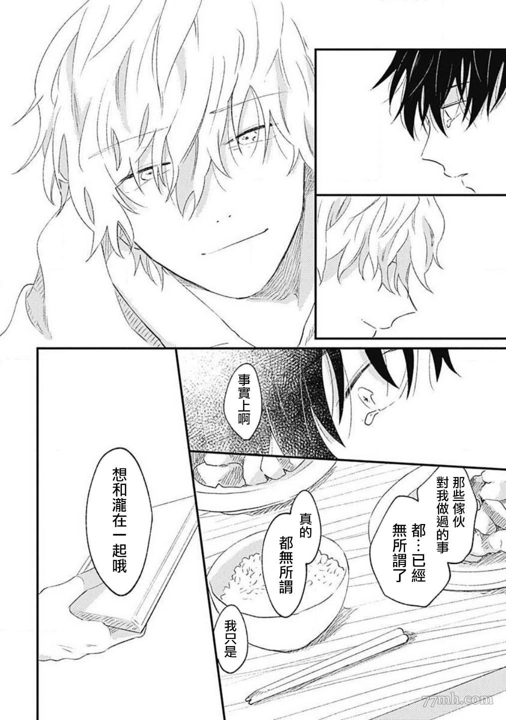 《LIE BY LULLABY》漫画最新章节短篇免费下拉式在线观看章节第【32】张图片