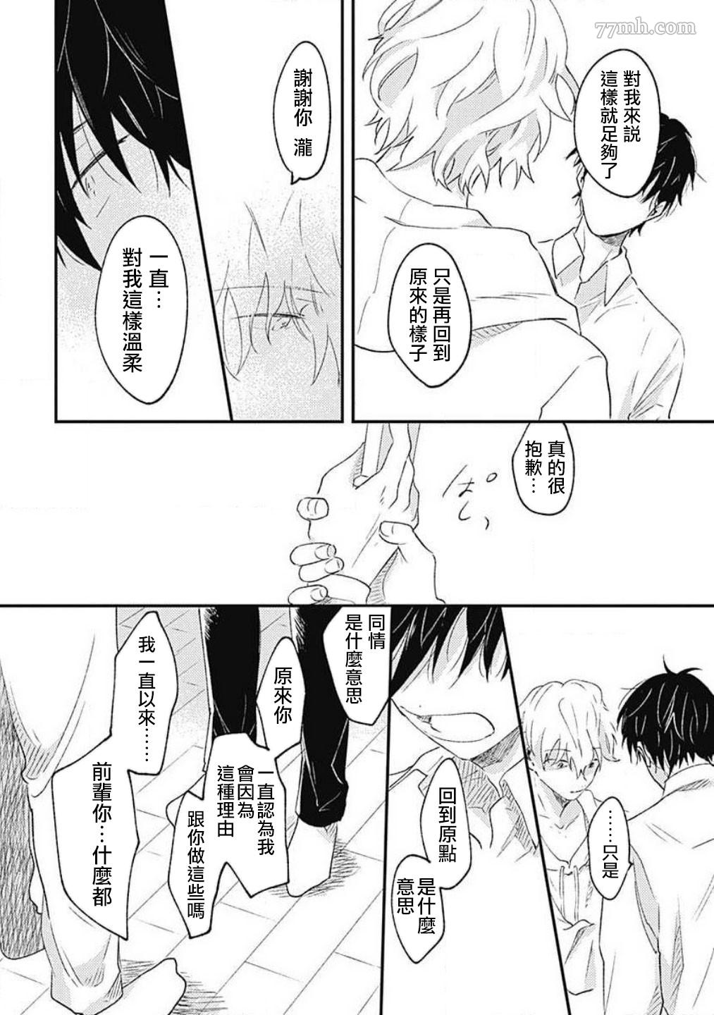 《LIE BY LULLABY》漫画最新章节短篇免费下拉式在线观看章节第【34】张图片