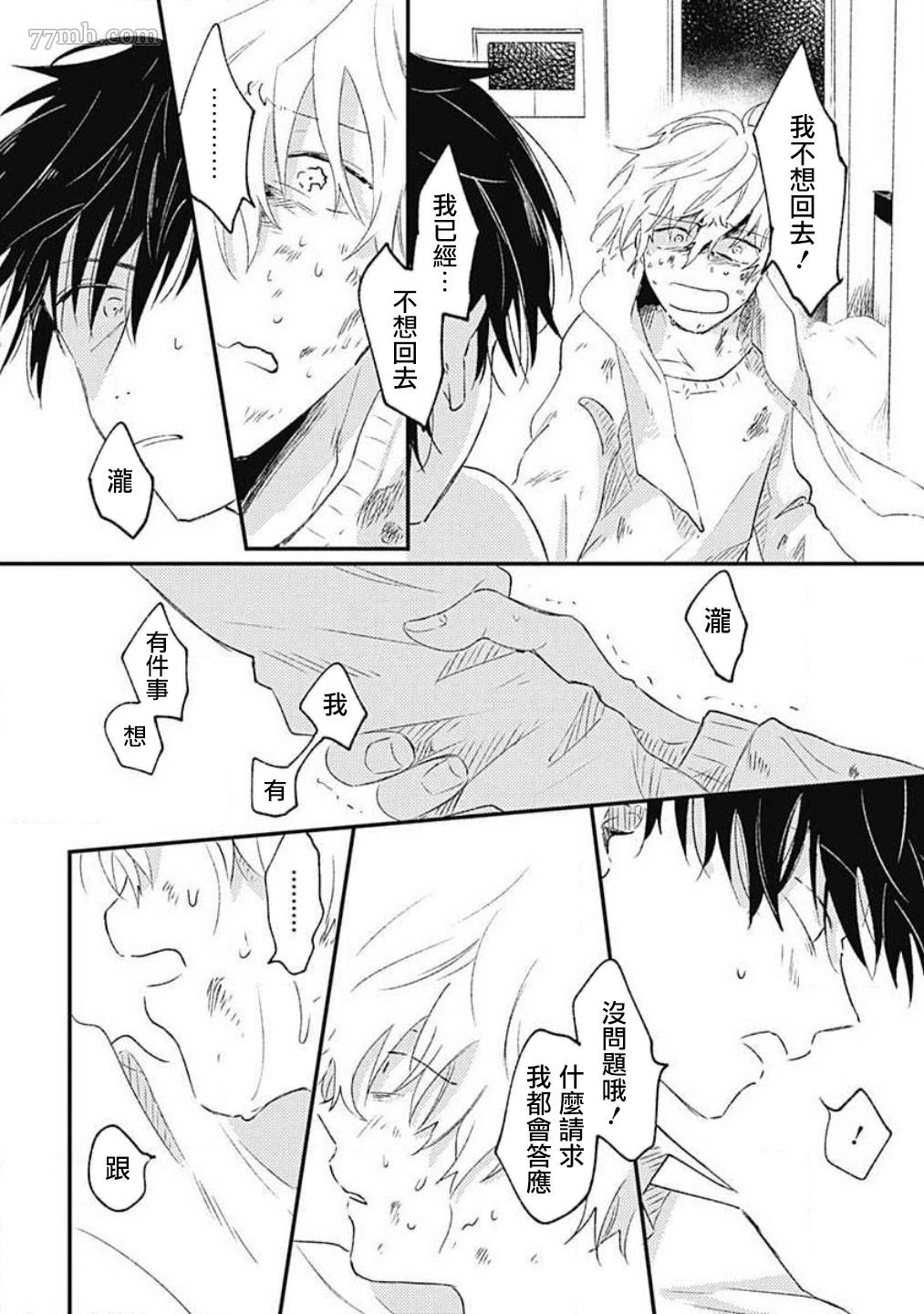 《LIE BY LULLABY》漫画最新章节短篇免费下拉式在线观看章节第【14】张图片