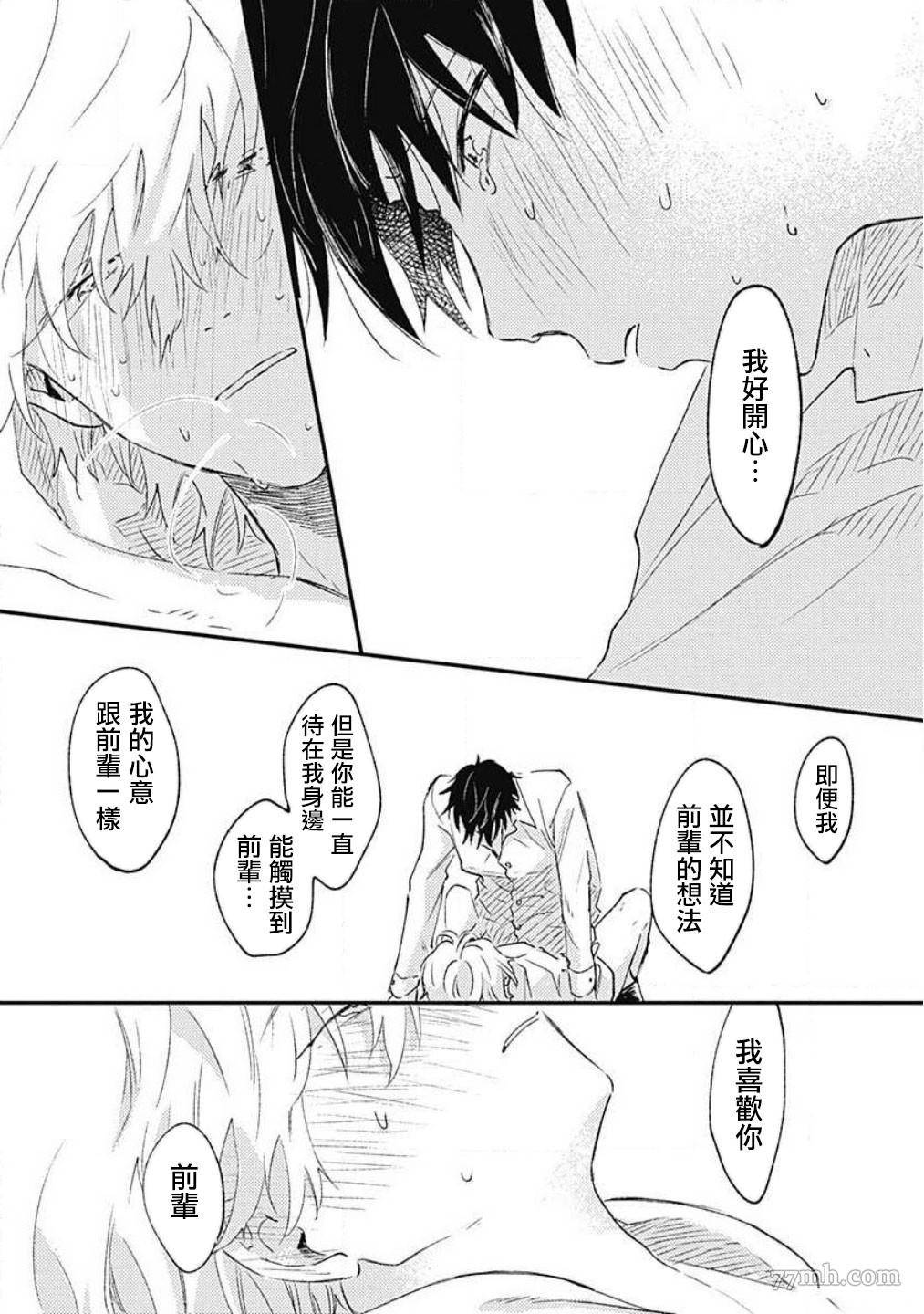 《LIE BY LULLABY》漫画最新章节短篇免费下拉式在线观看章节第【39】张图片