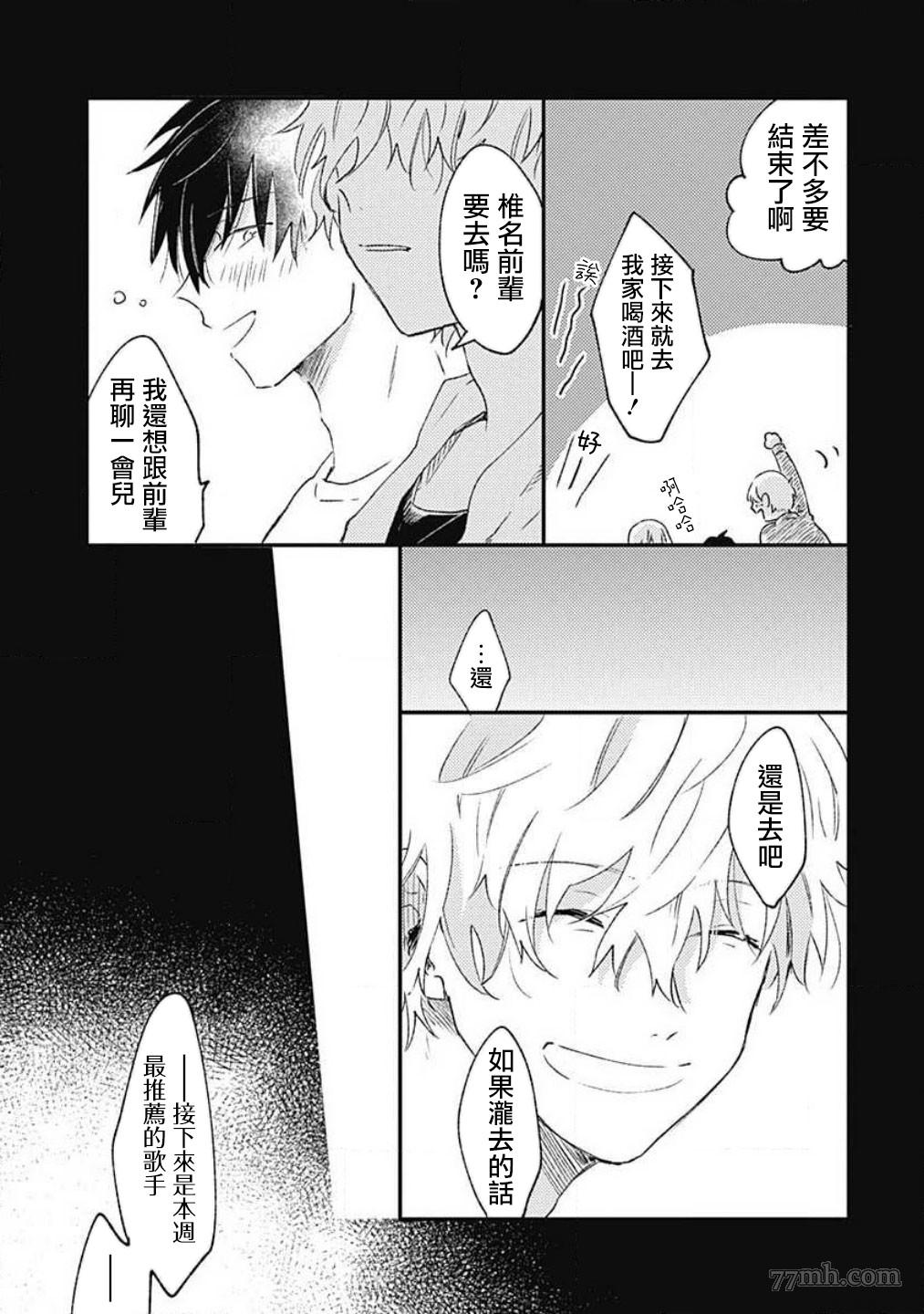 《LIE BY LULLABY》漫画最新章节短篇免费下拉式在线观看章节第【5】张图片