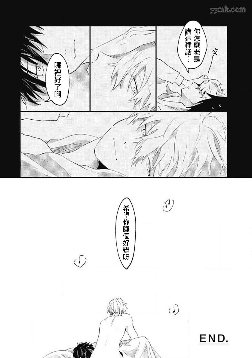 《LIE BY LULLABY》漫画最新章节短篇免费下拉式在线观看章节第【46】张图片