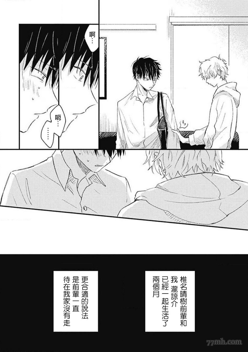 《LIE BY LULLABY》漫画最新章节短篇免费下拉式在线观看章节第【8】张图片