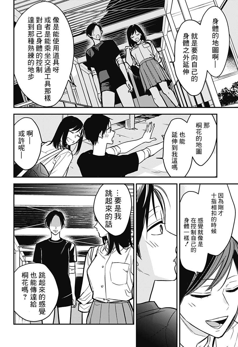 《16岁的身体地图》漫画最新章节第1话免费下拉式在线观看章节第【31】张图片