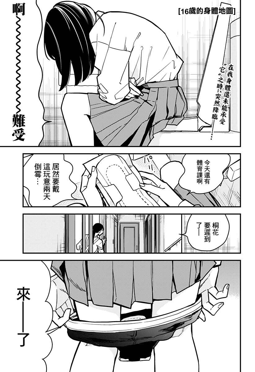 《16岁的身体地图》漫画最新章节第1话免费下拉式在线观看章节第【2】张图片