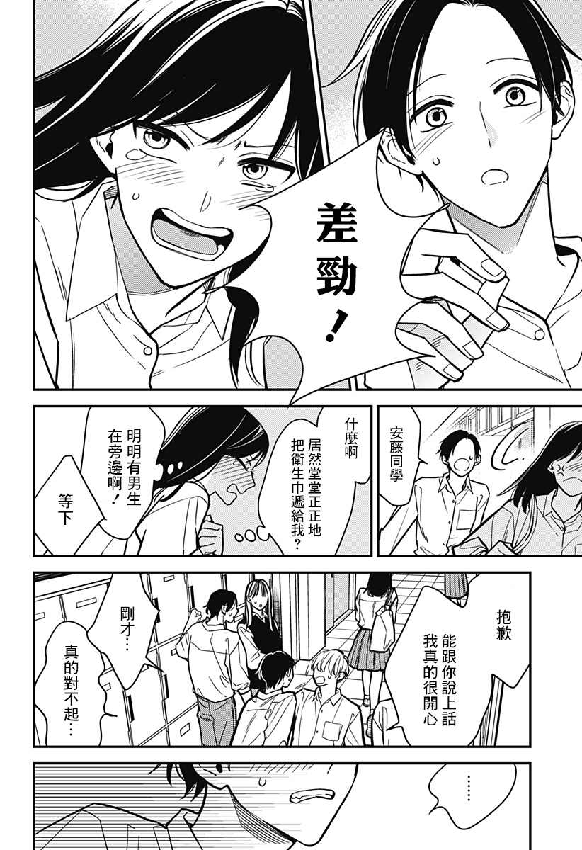 《16岁的身体地图》漫画最新章节第1话免费下拉式在线观看章节第【9】张图片