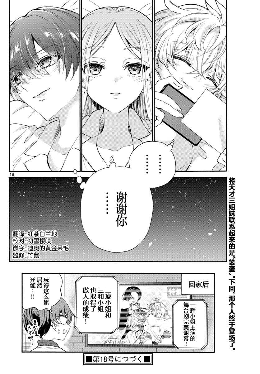 《帝乃三姐妹原来很好搞定》漫画最新章节第13话免费下拉式在线观看章节第【18】张图片