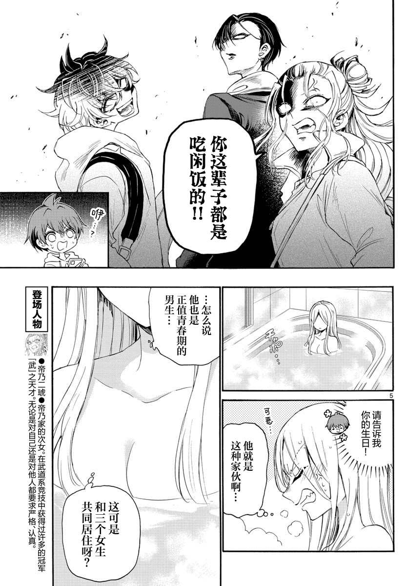 《帝乃三姐妹原来很好搞定》漫画最新章节第7话免费下拉式在线观看章节第【5】张图片