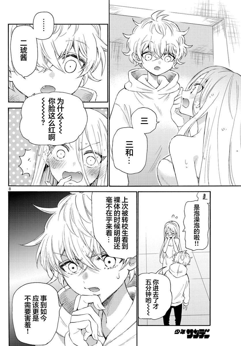 《帝乃三姐妹原来很好搞定》漫画最新章节第7话免费下拉式在线观看章节第【8】张图片
