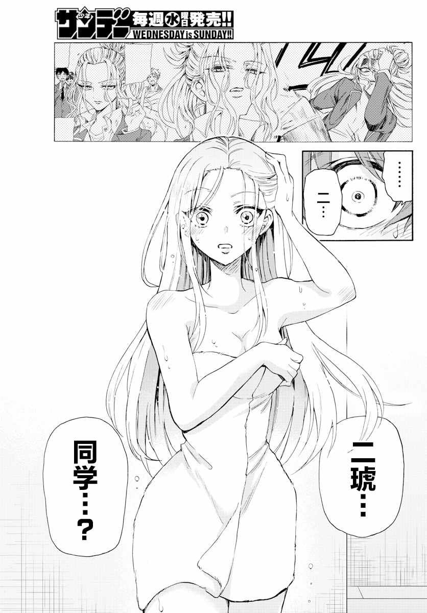 《帝乃三姐妹原来很好搞定》漫画最新章节第1话免费下拉式在线观看章节第【45】张图片
