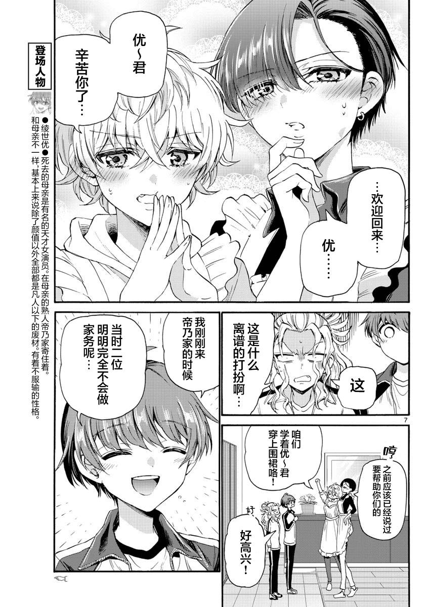 《帝乃三姐妹原来很好搞定》漫画最新章节第28话免费下拉式在线观看章节第【7】张图片