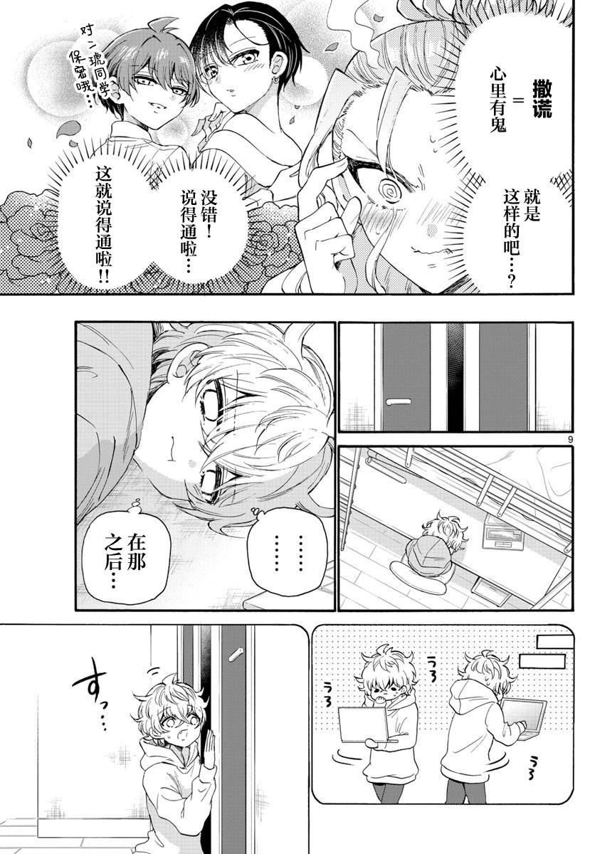 《帝乃三姐妹原来很好搞定》漫画最新章节第18话免费下拉式在线观看章节第【9】张图片