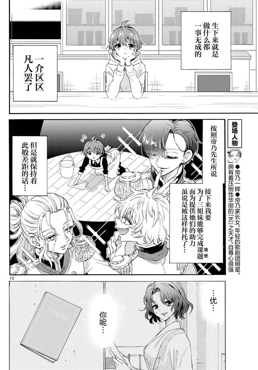 《帝乃三姐妹原来很好搞定》漫画最新章节第6话免费下拉式在线观看章节第【10】张图片