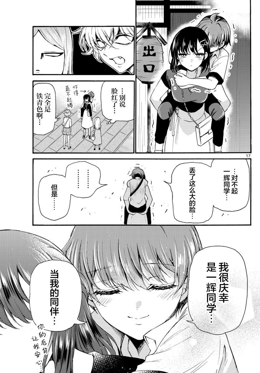 《帝乃三姐妹原来很好搞定》漫画最新章节第34话免费下拉式在线观看章节第【17】张图片