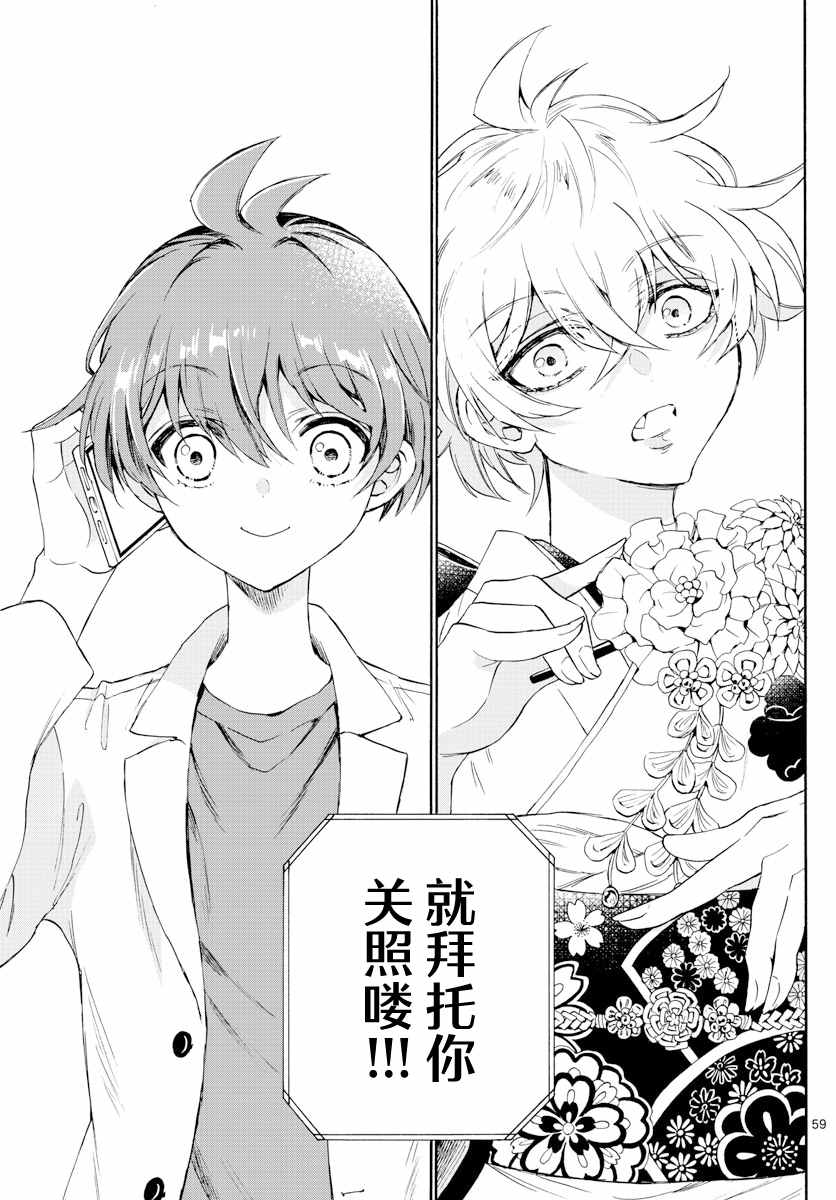 《帝乃三姐妹原来很好搞定》漫画最新章节第1话免费下拉式在线观看章节第【59】张图片