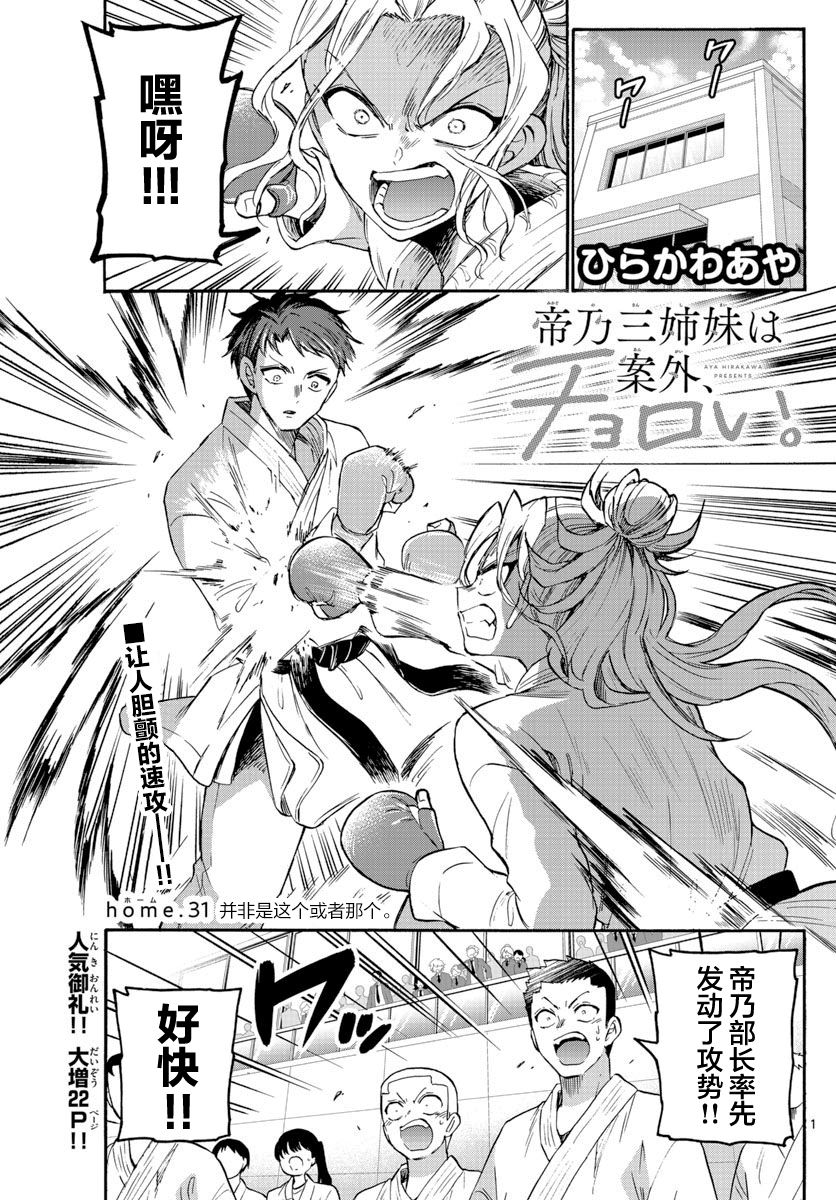 《帝乃三姐妹原来很好搞定》漫画最新章节第31话免费下拉式在线观看章节第【1】张图片