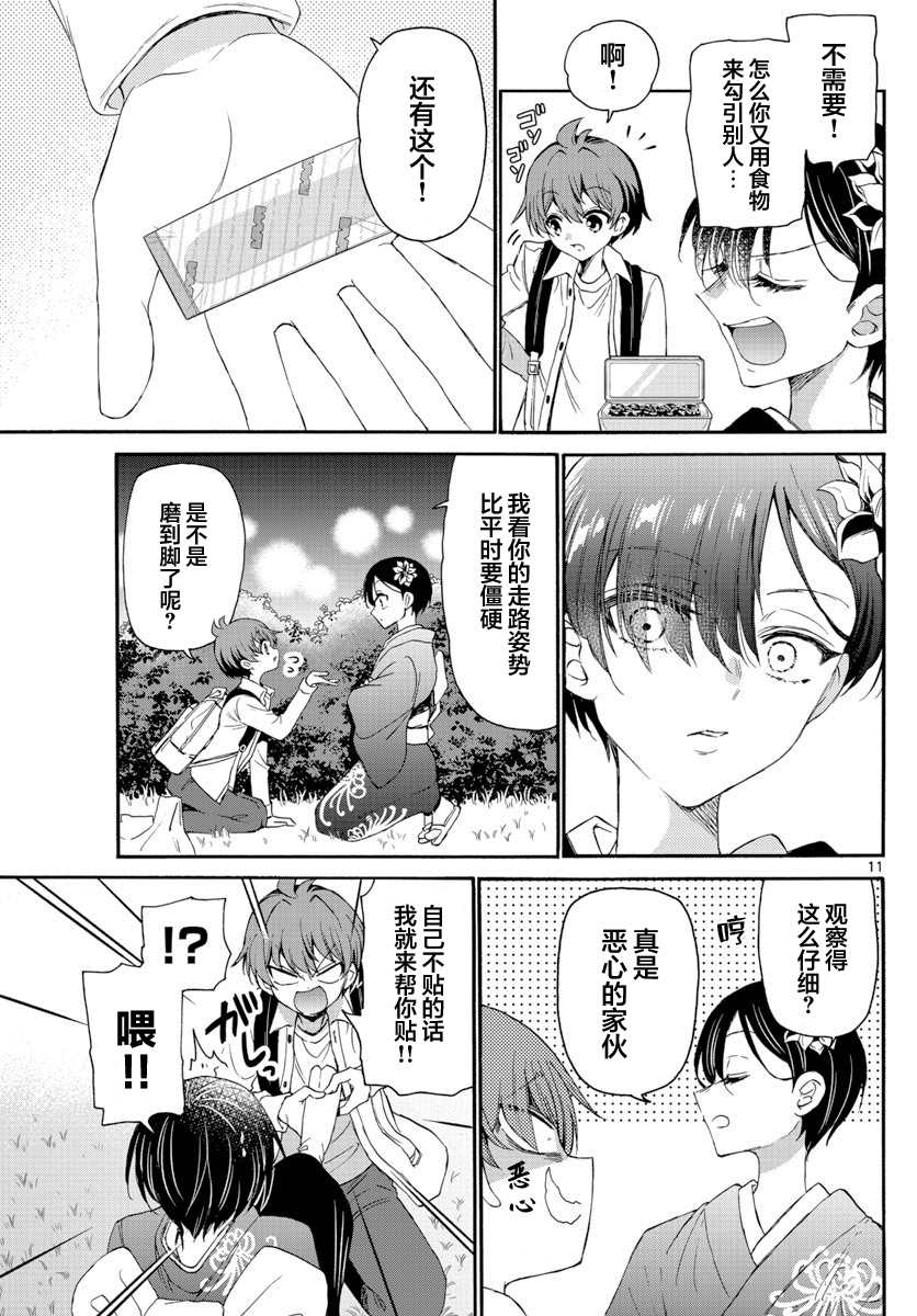 《帝乃三姐妹原来很好搞定》漫画最新章节第10话免费下拉式在线观看章节第【11】张图片