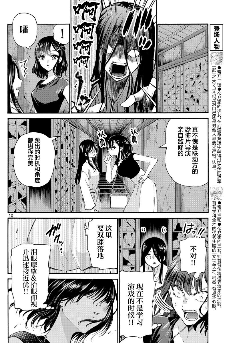 《帝乃三姐妹原来很好搞定》漫画最新章节第34话免费下拉式在线观看章节第【12】张图片