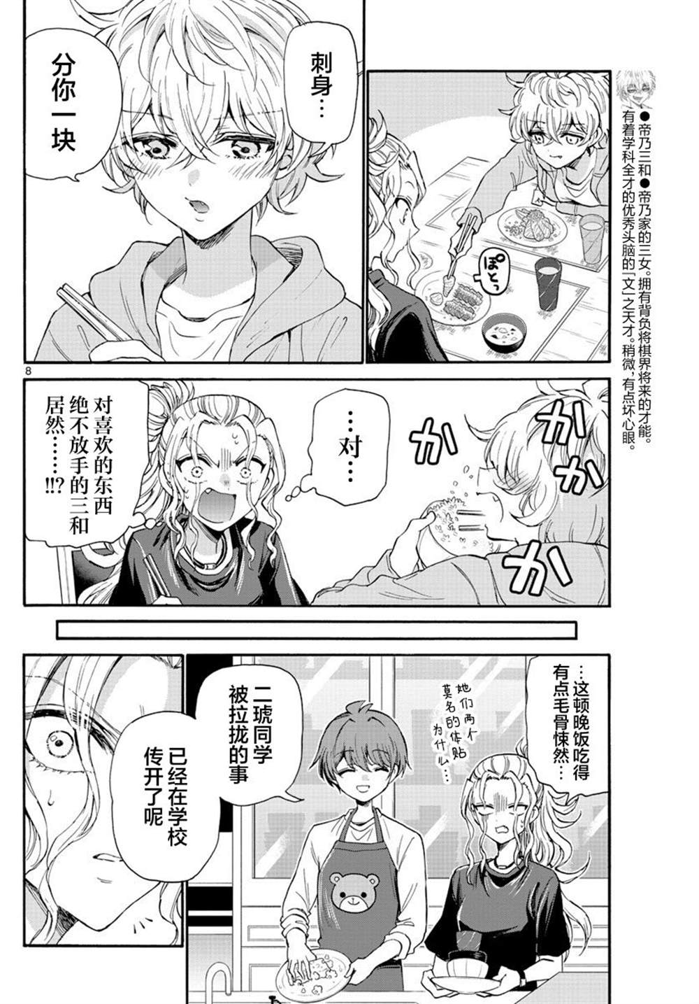 《帝乃三姐妹原来很好搞定》漫画最新章节第26话免费下拉式在线观看章节第【8】张图片