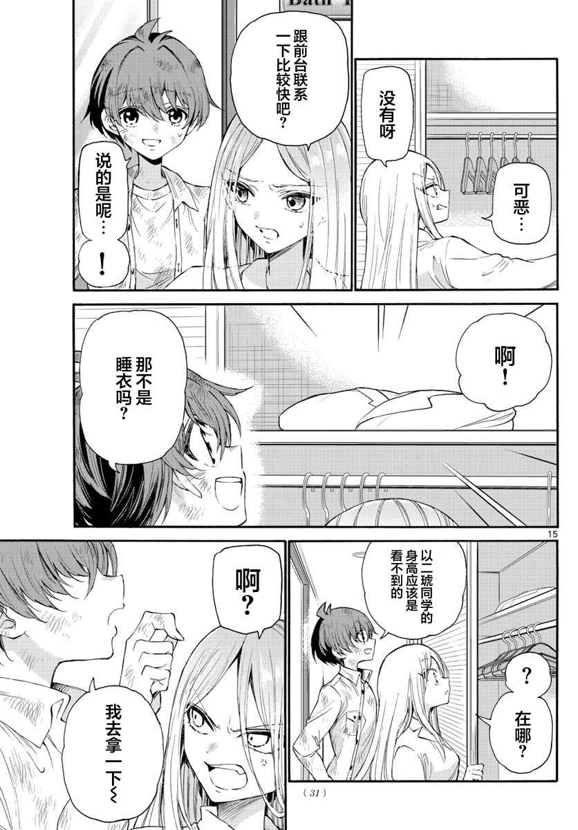 《帝乃三姐妹原来很好搞定》漫画最新章节第12话免费下拉式在线观看章节第【15】张图片