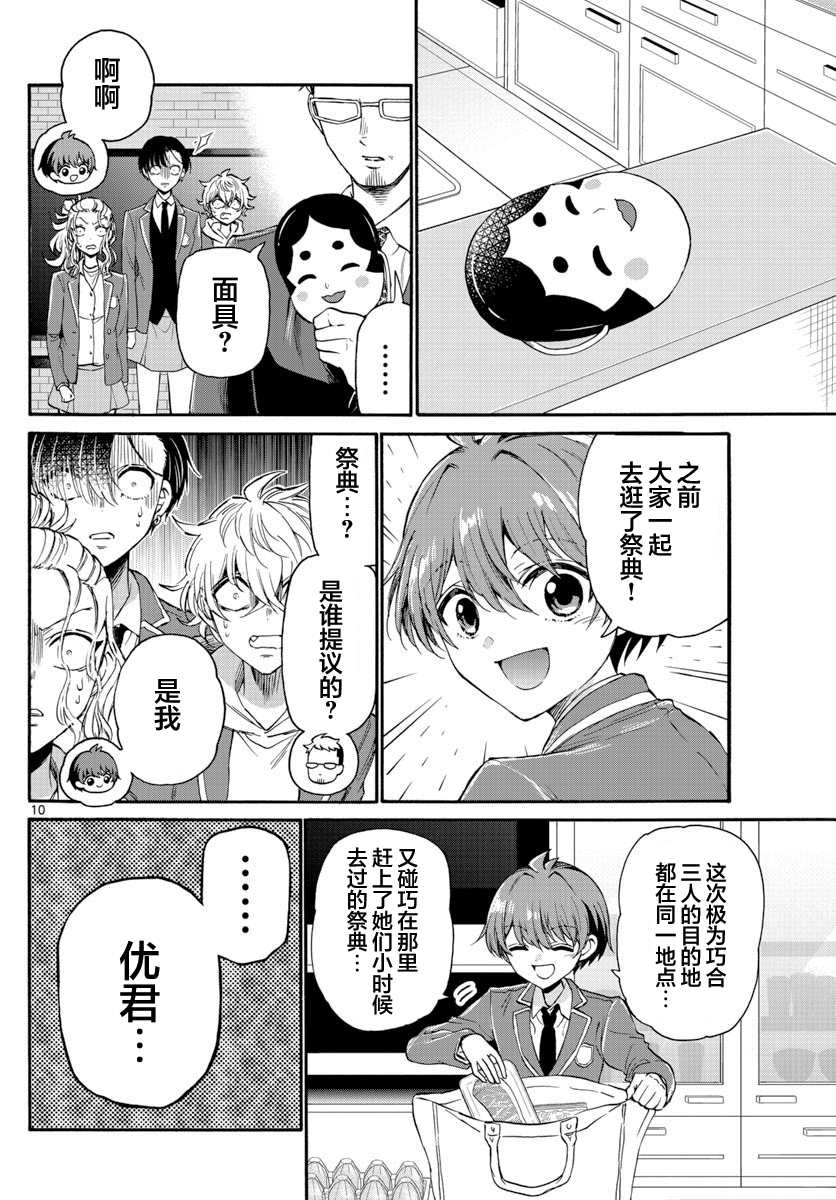 《帝乃三姐妹原来很好搞定》漫画最新章节第14话免费下拉式在线观看章节第【10】张图片