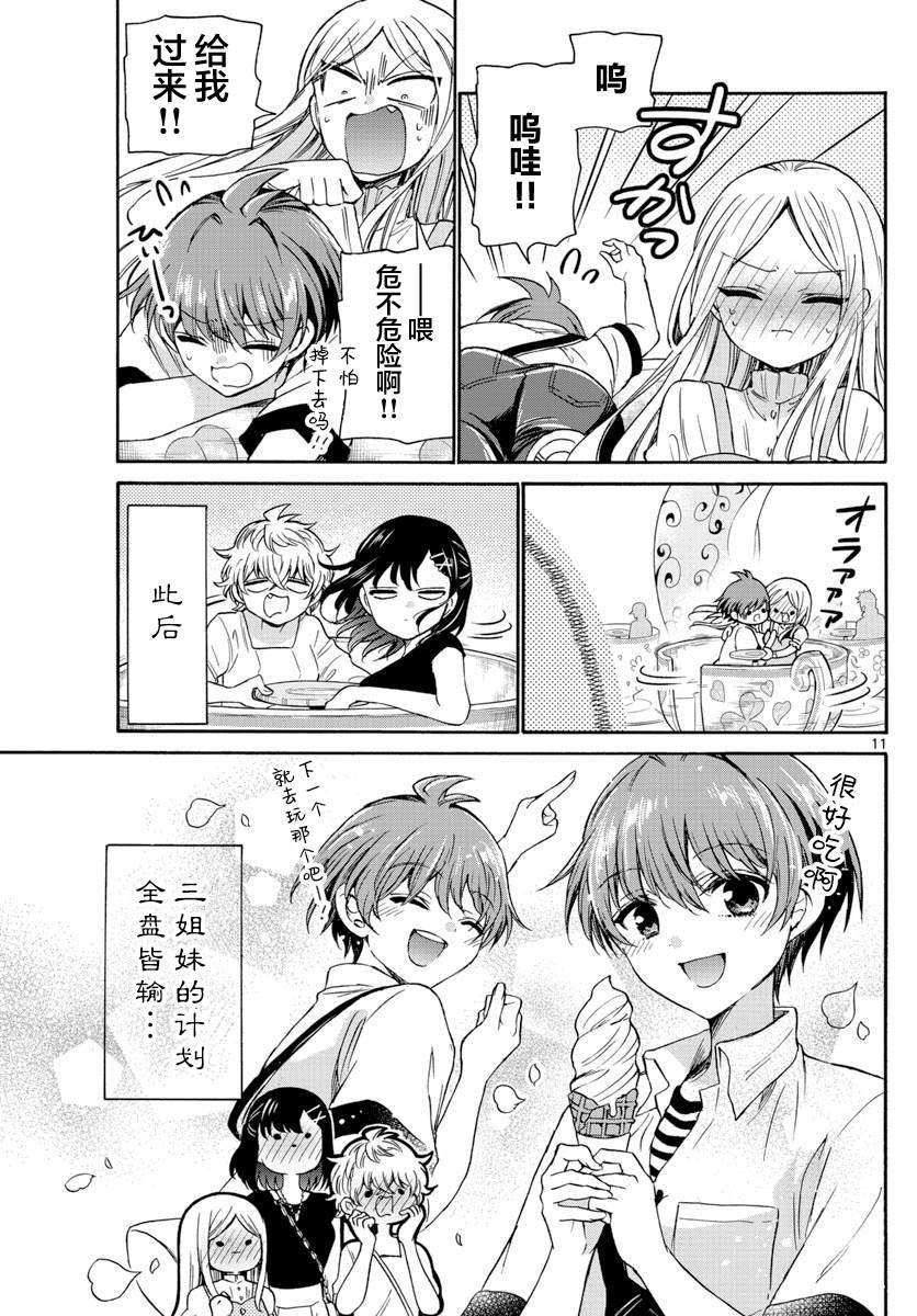 《帝乃三姐妹原来很好搞定》漫画最新章节第35话免费下拉式在线观看章节第【11】张图片