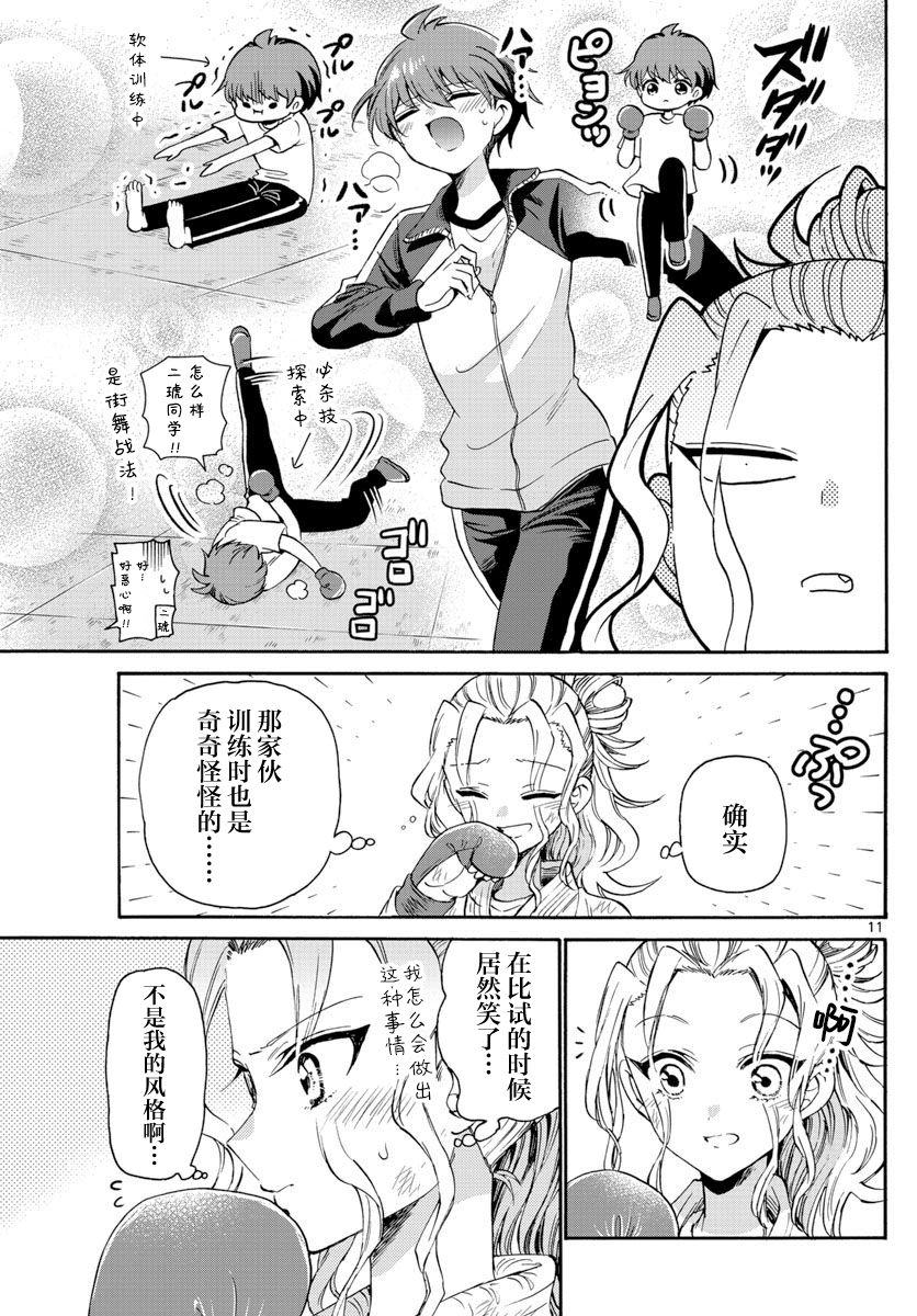 《帝乃三姐妹原来很好搞定》漫画最新章节第31话免费下拉式在线观看章节第【11】张图片