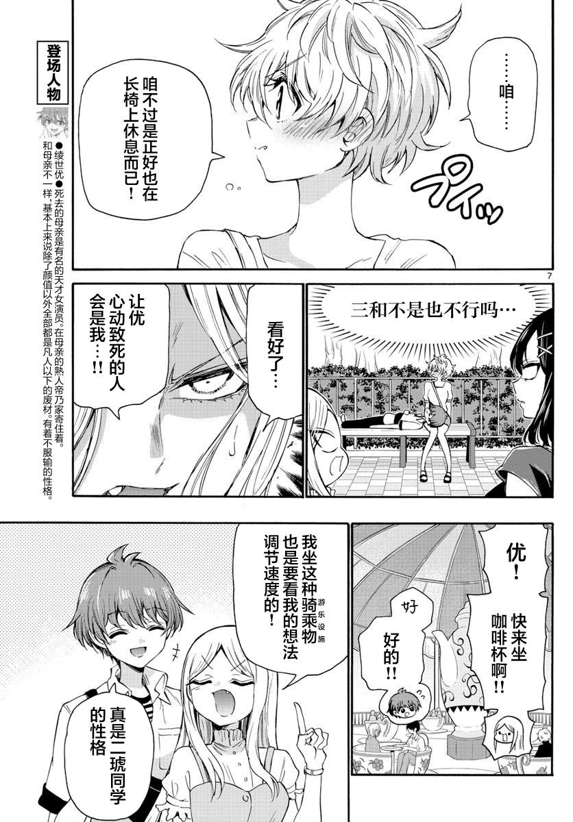 《帝乃三姐妹原来很好搞定》漫画最新章节第35话免费下拉式在线观看章节第【7】张图片