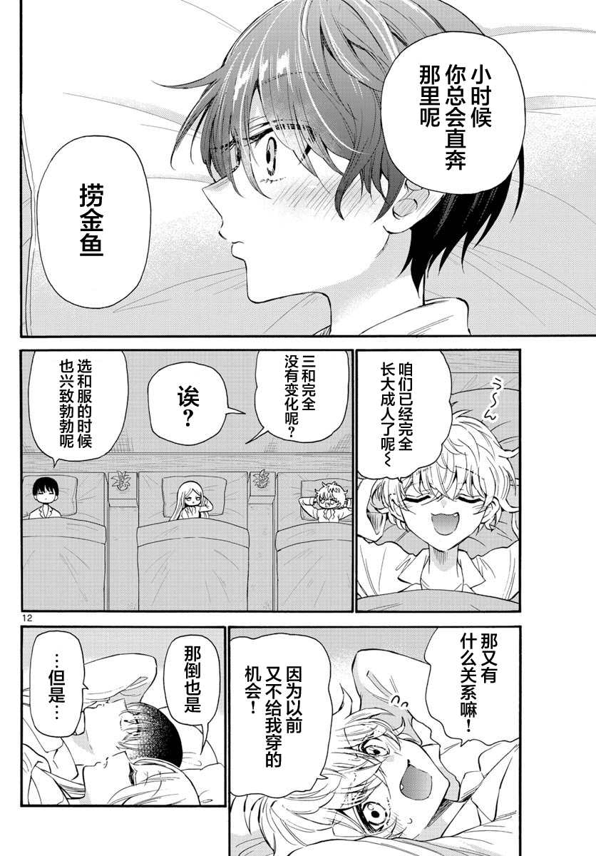 《帝乃三姐妹原来很好搞定》漫画最新章节第13话免费下拉式在线观看章节第【12】张图片