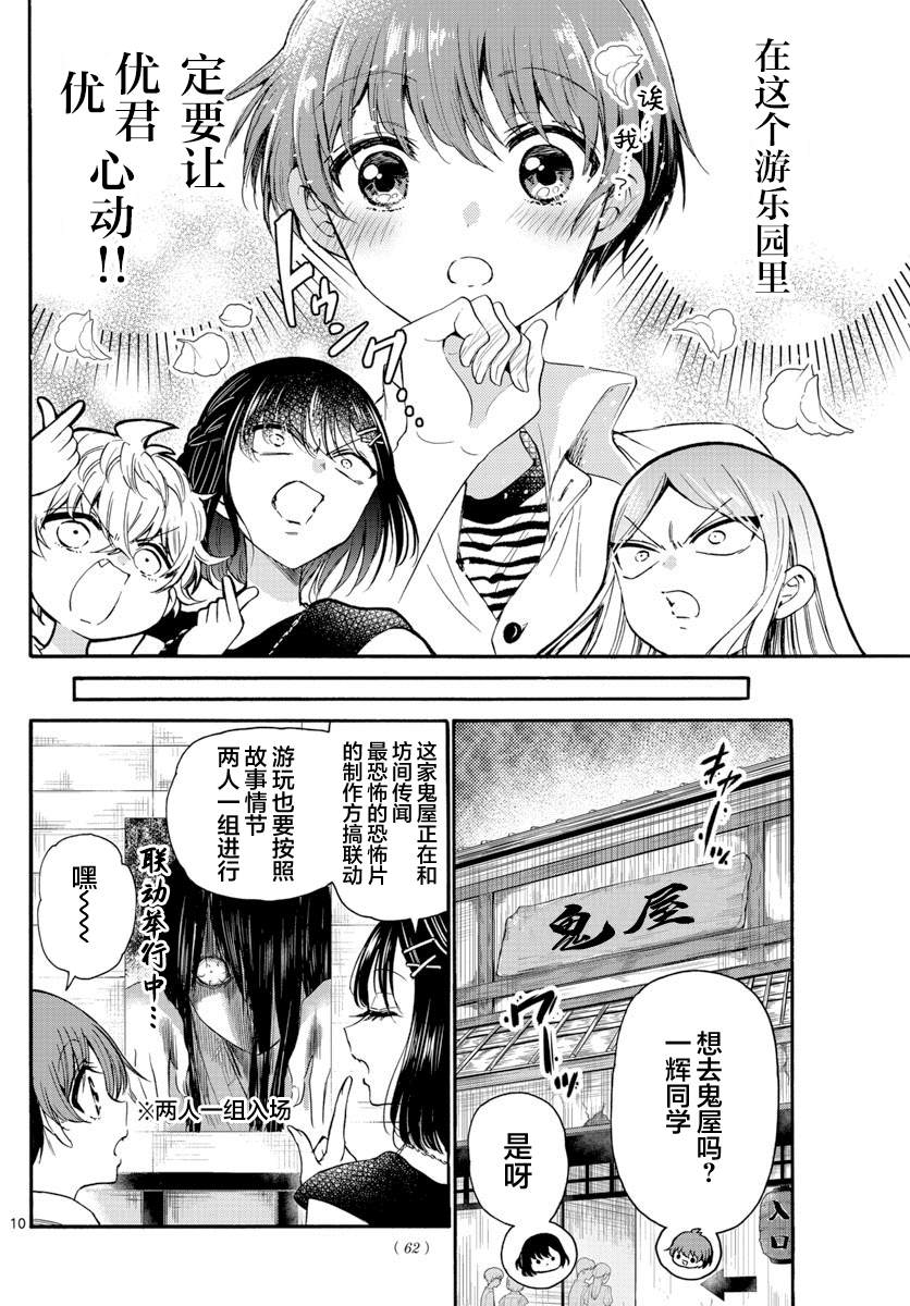 《帝乃三姐妹原来很好搞定》漫画最新章节第34话免费下拉式在线观看章节第【10】张图片