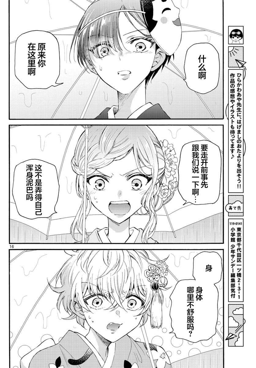 《帝乃三姐妹原来很好搞定》漫画最新章节第11话免费下拉式在线观看章节第【15】张图片