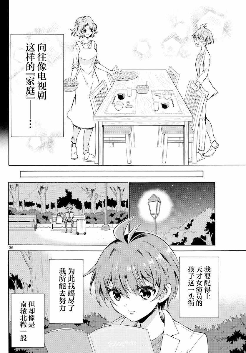 《帝乃三姐妹原来很好搞定》漫画最新章节第1话免费下拉式在线观看章节第【36】张图片