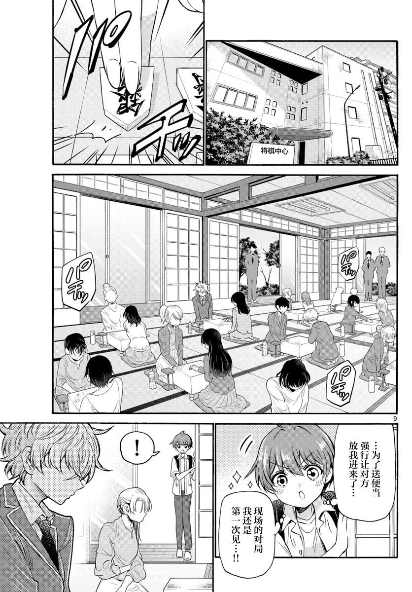 《帝乃三姐妹原来很好搞定》漫画最新章节第36话免费下拉式在线观看章节第【9】张图片