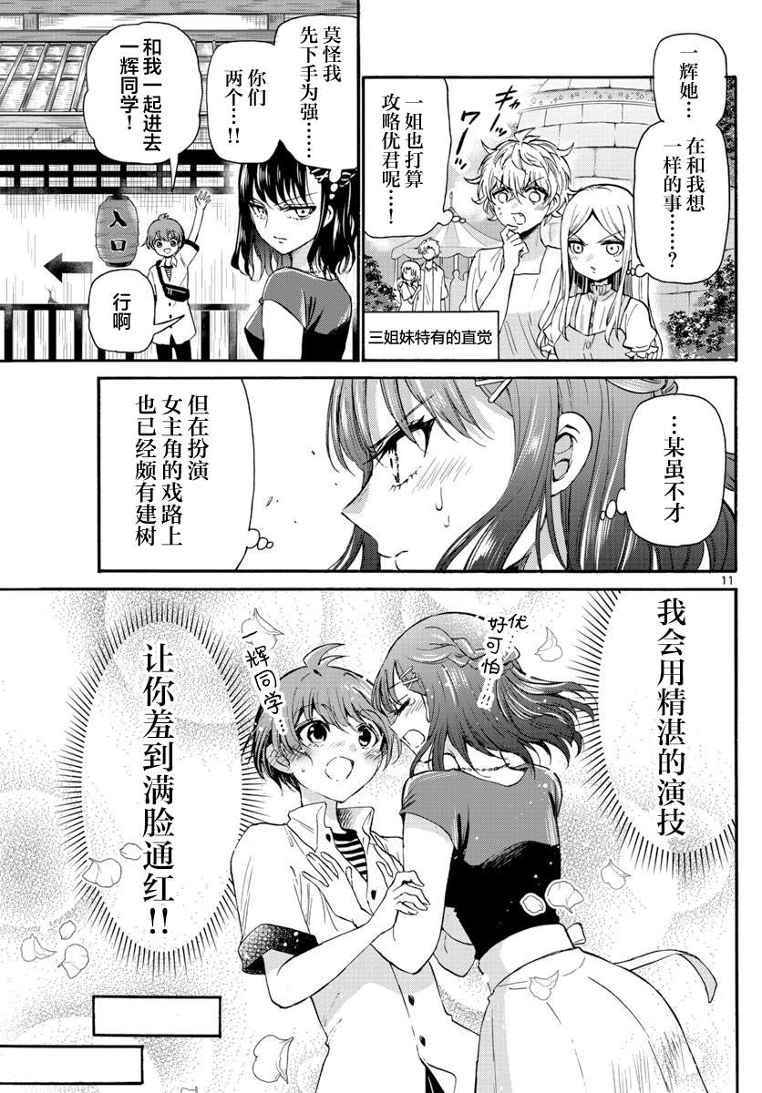 《帝乃三姐妹原来很好搞定》漫画最新章节第34话免费下拉式在线观看章节第【11】张图片