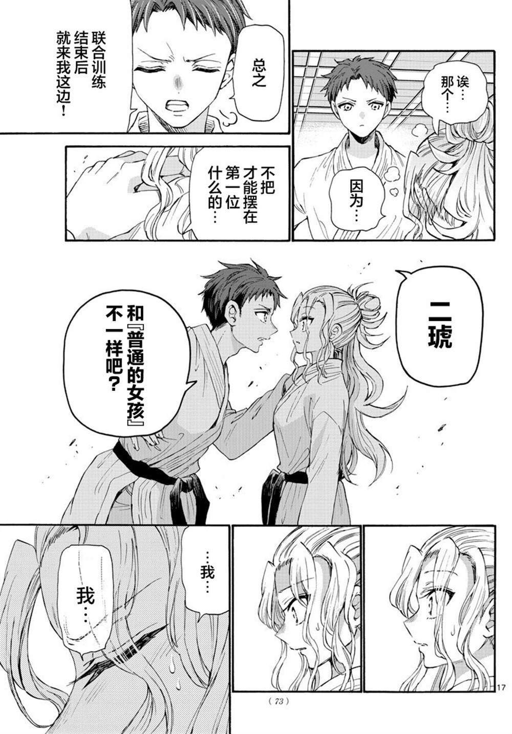 《帝乃三姐妹原来很好搞定》漫画最新章节第26话免费下拉式在线观看章节第【17】张图片