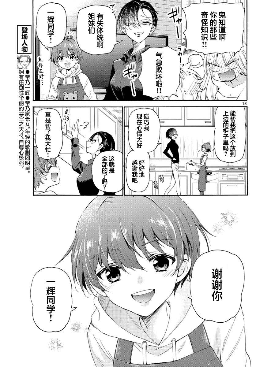 《帝乃三姐妹原来很好搞定》漫画最新章节第7话免费下拉式在线观看章节第【13】张图片